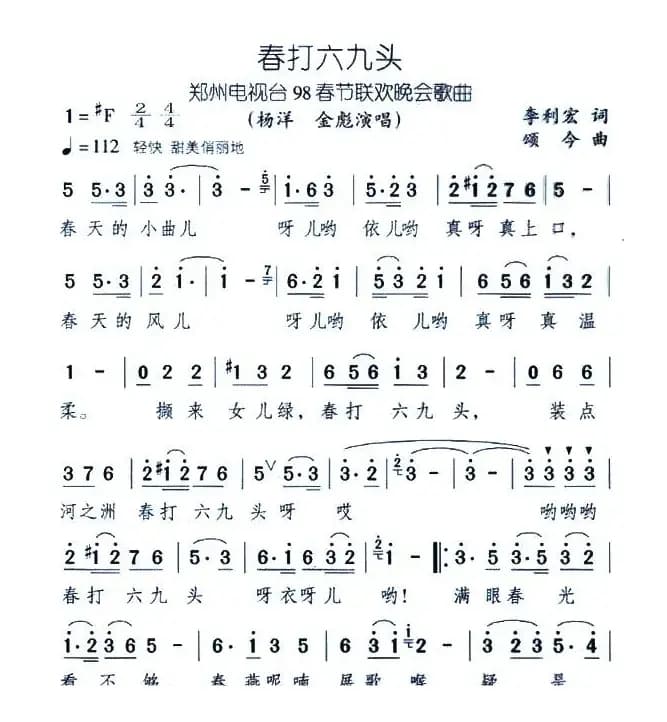 春打六九头（郑州电视剧1998年春晚歌曲）