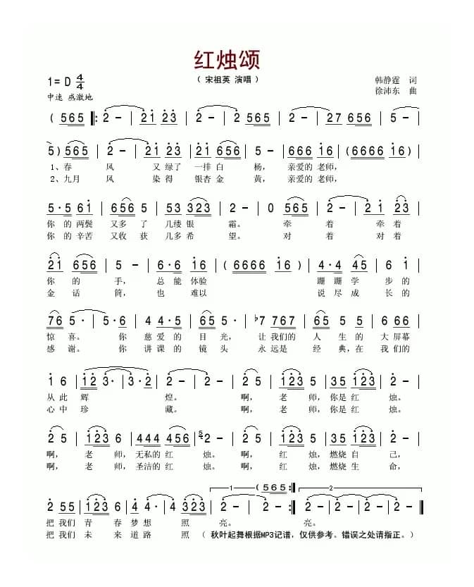 红烛颂（韩静霆词 徐沛东曲）