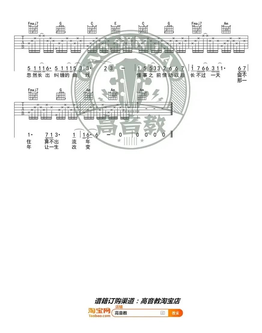 王菲《流年》吉他谱C调入门版 高音教编配 猴哥吉他教学