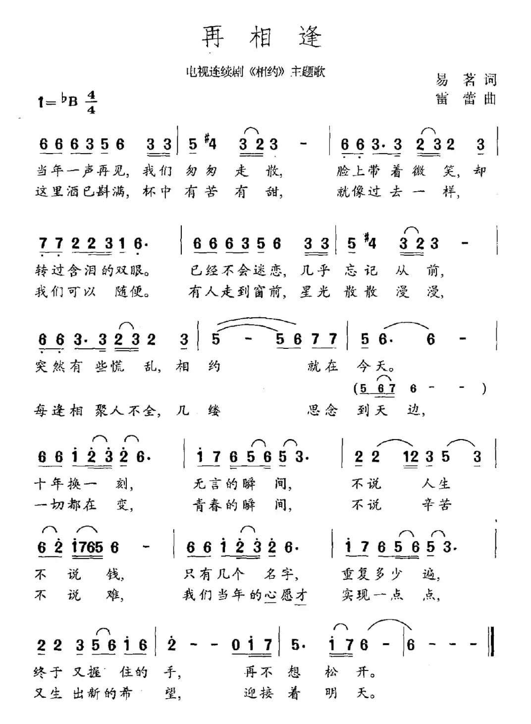 再相逢（电视剧《相逢》主题曲）