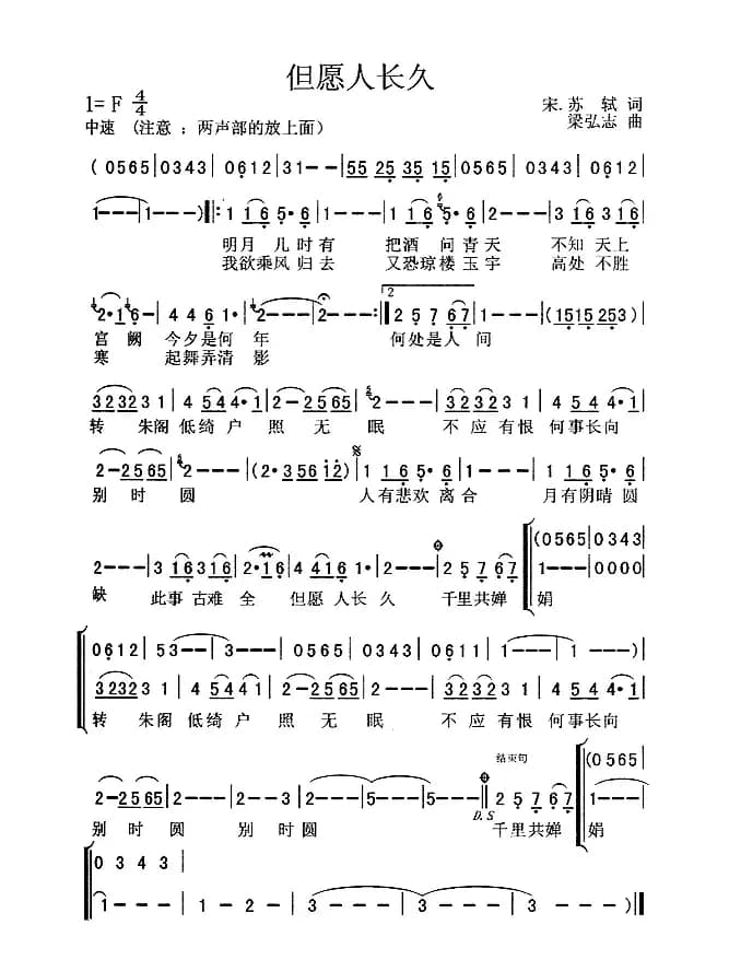 但愿人长久(又名:明月几时有)
