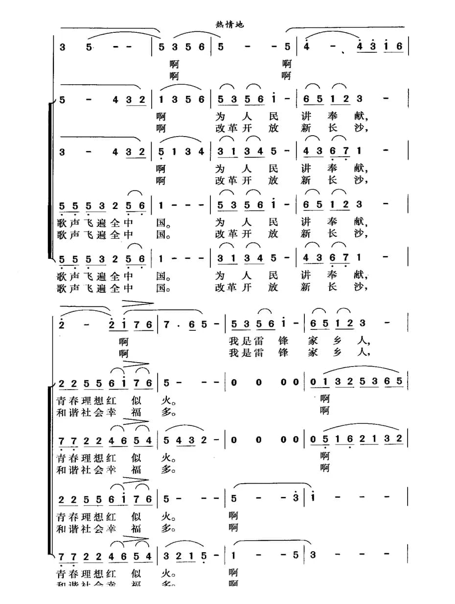 我是雷锋家乡人