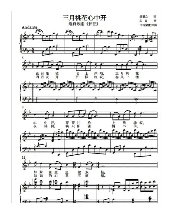 三月桃花心中开（歌剧《长征》）