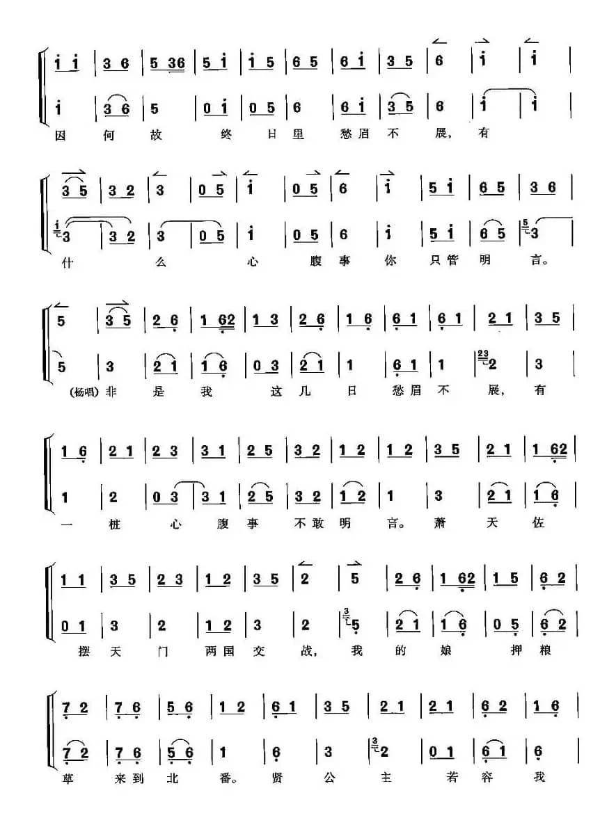 我和你好夫妻恩德非浅（《四郎探母》杨延辉唱段）