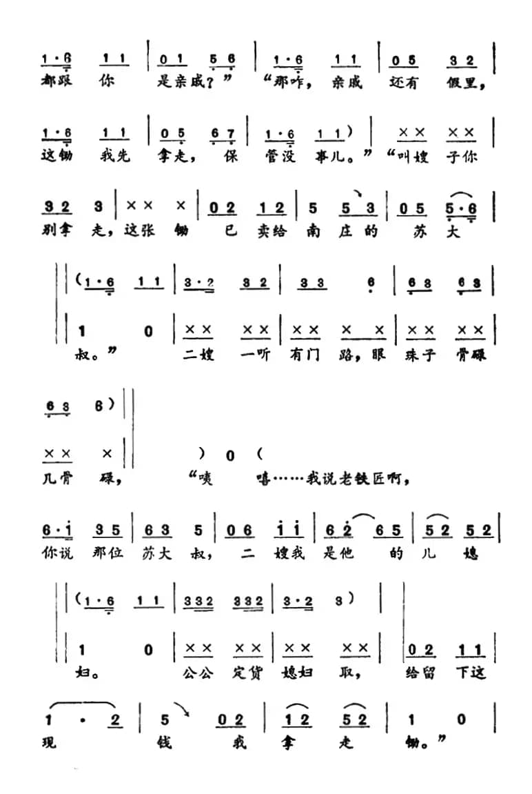 [河南大调曲子]二嫂买锄（鼓子套曲）