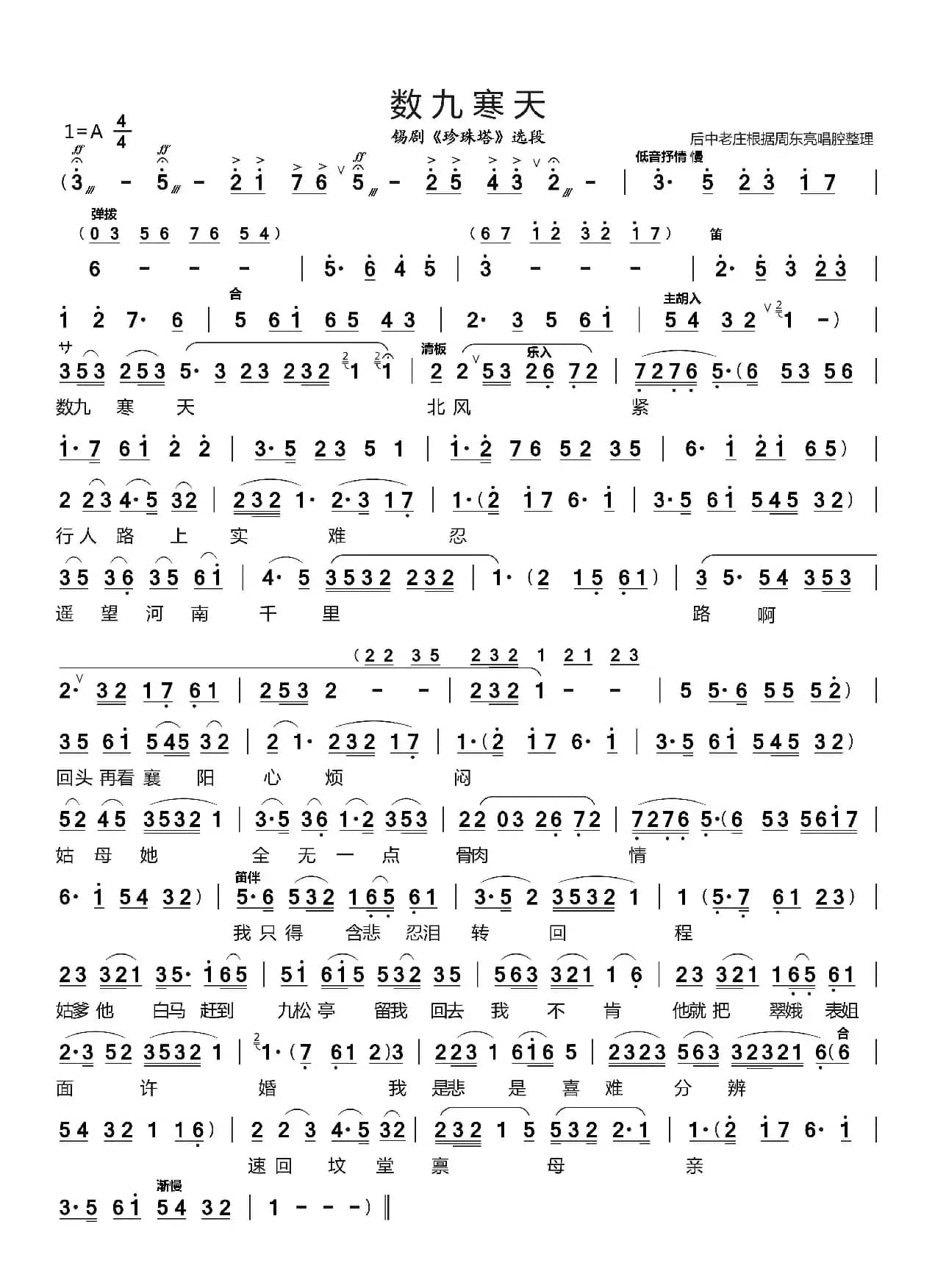 数九寒天（锡剧《珍珠塔》选段）