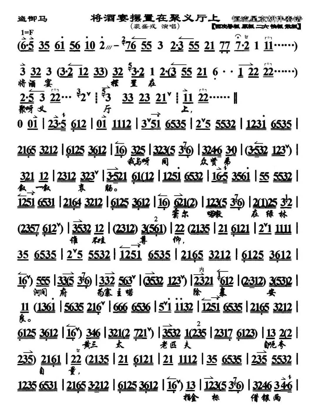 将酒宴摆置在聚义厅上（《盗御马》选段、琴谱）