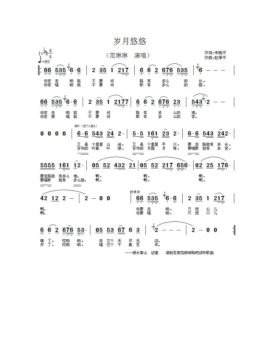 岁月悠悠（朱晓平词 赵季平曲）