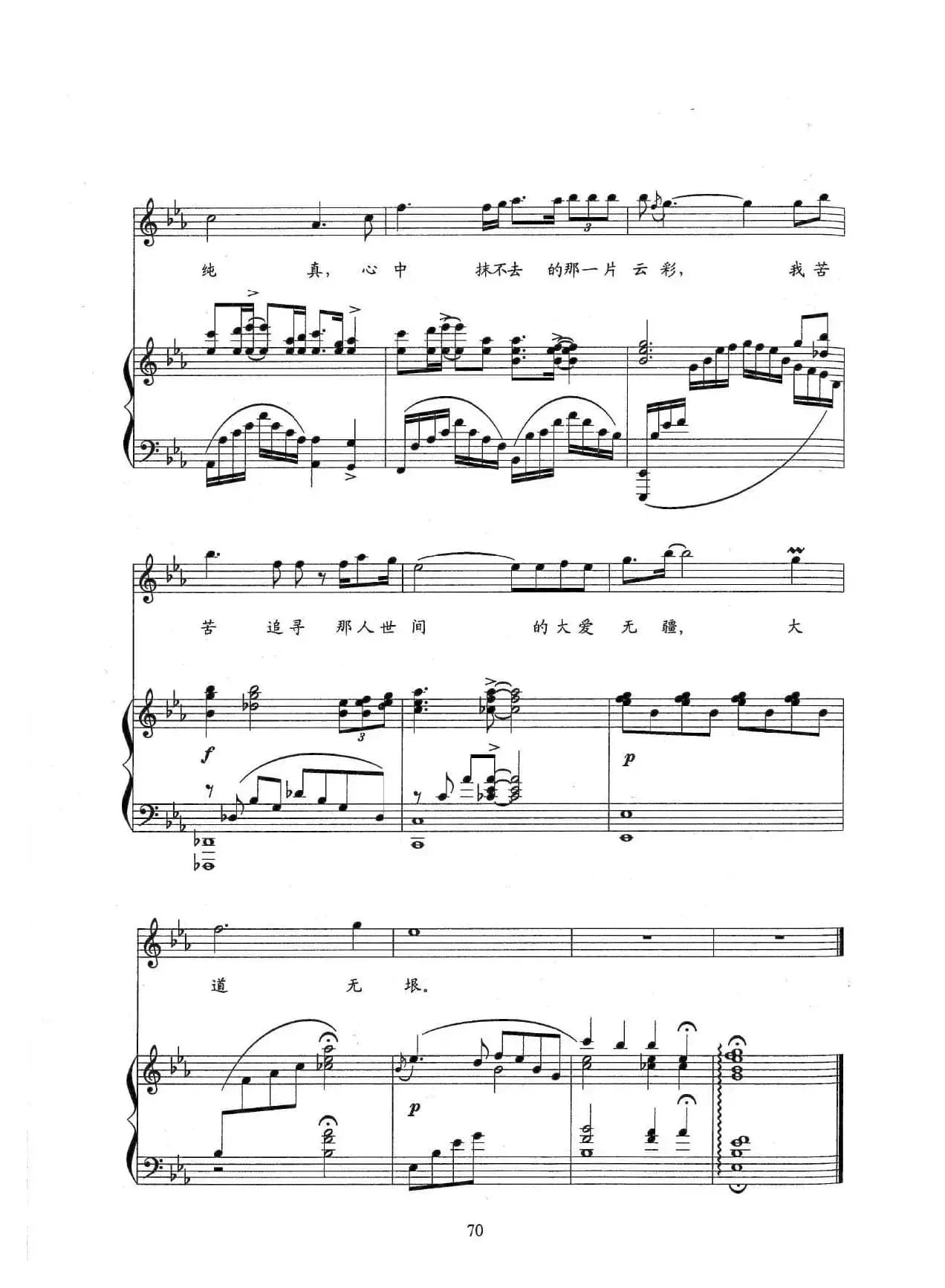 追寻（电影《建国大业》主题曲 、正谱）