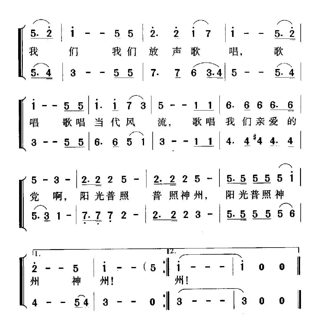 阳光普照（阎肃词 羊鸣曲）