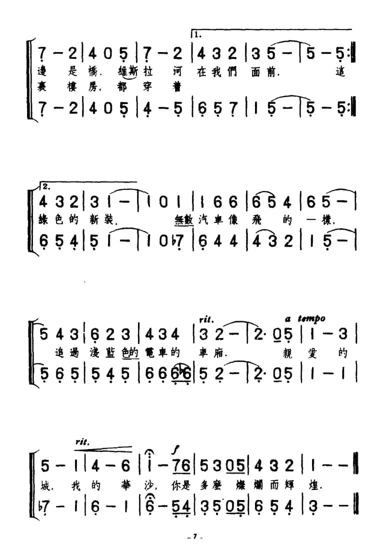 [波兰]左边是桥，右边是桥（合唱）