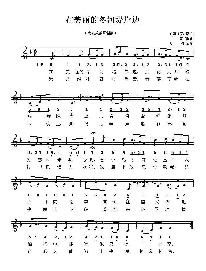 在美丽的冬河堤岸边（线简谱混排版 [英]）