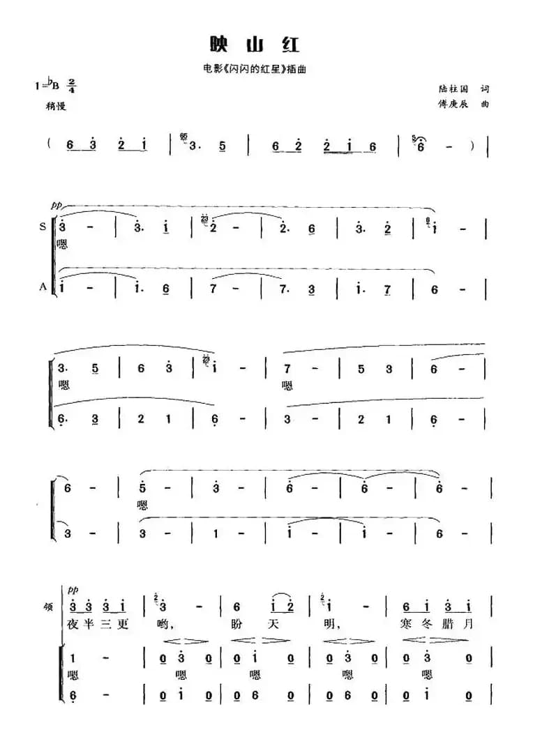 映山红（领唱+合唱）