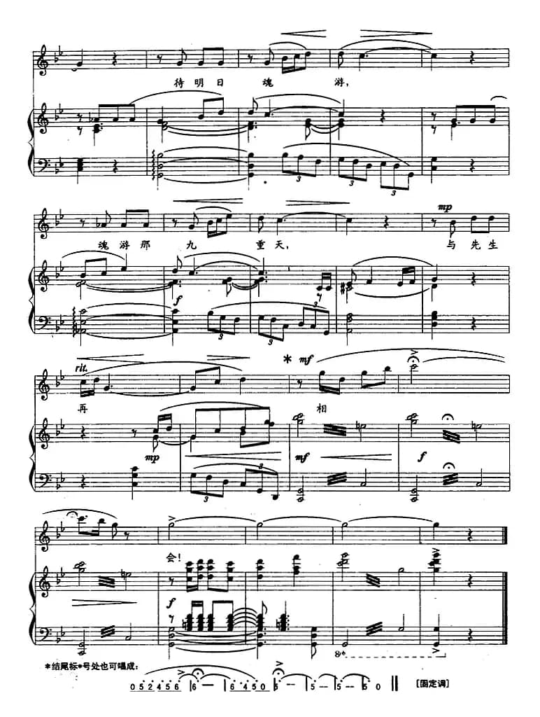 夜空中银河低垂(选自歌剧《屈原》第五幕、正谱)