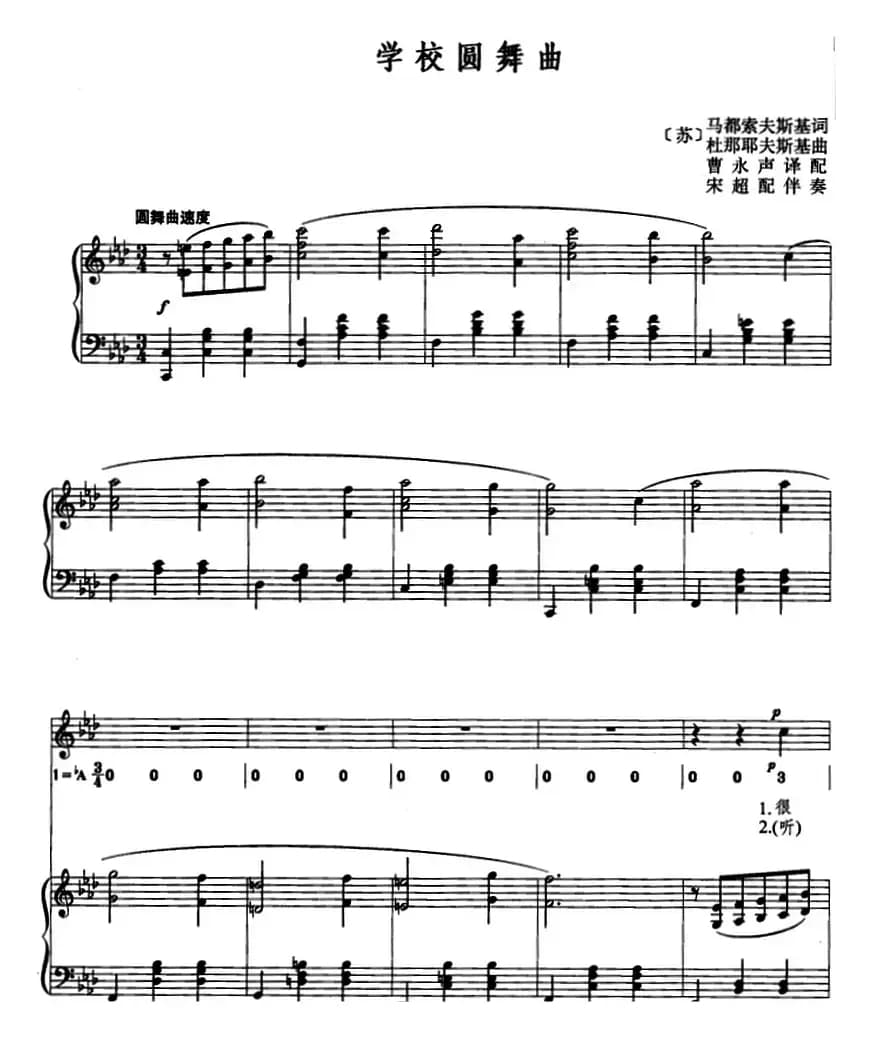 [前苏联]学校圆舞曲（线简混排、正谱）