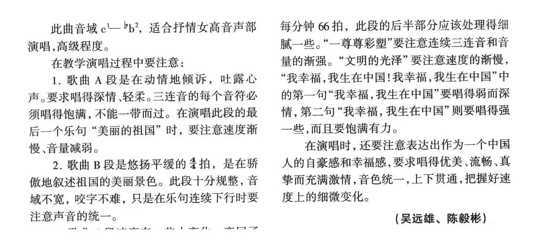 我幸福，我生在中国（正谱）