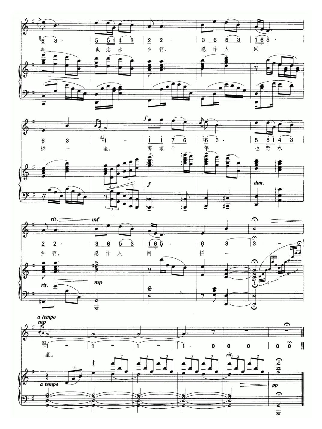 桥（于之词 陆在易曲、正谱）