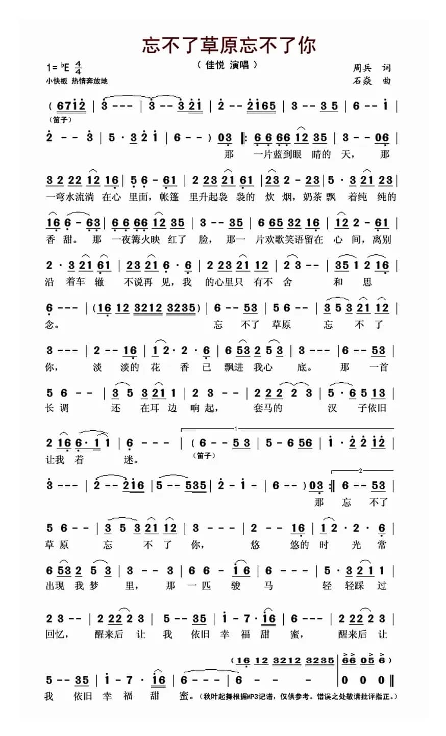 忘不了草原忘不了你