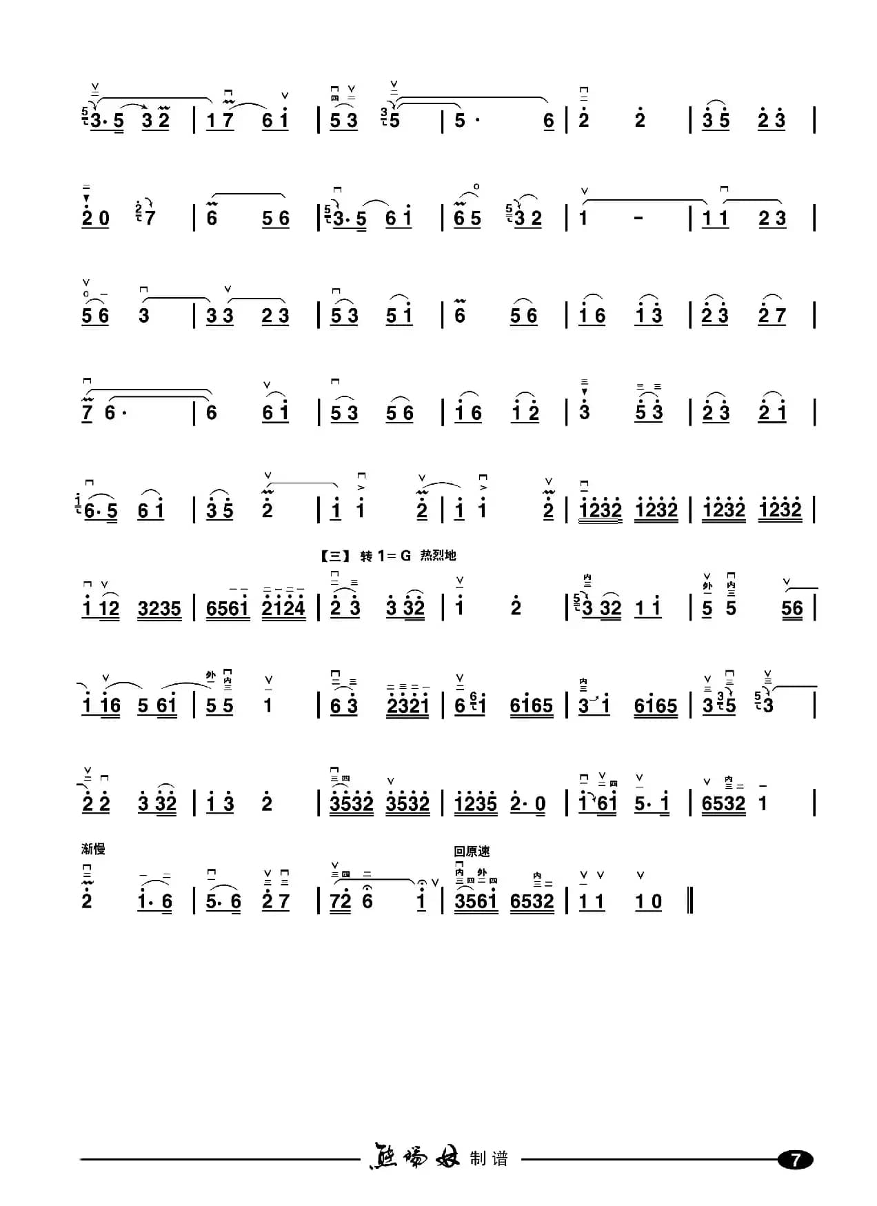 苏南小曲（二胡谱）