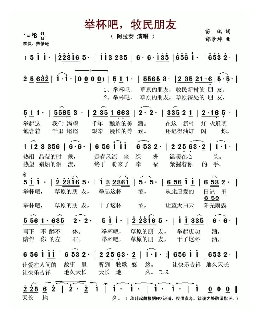 举杯吧，牧民朋友