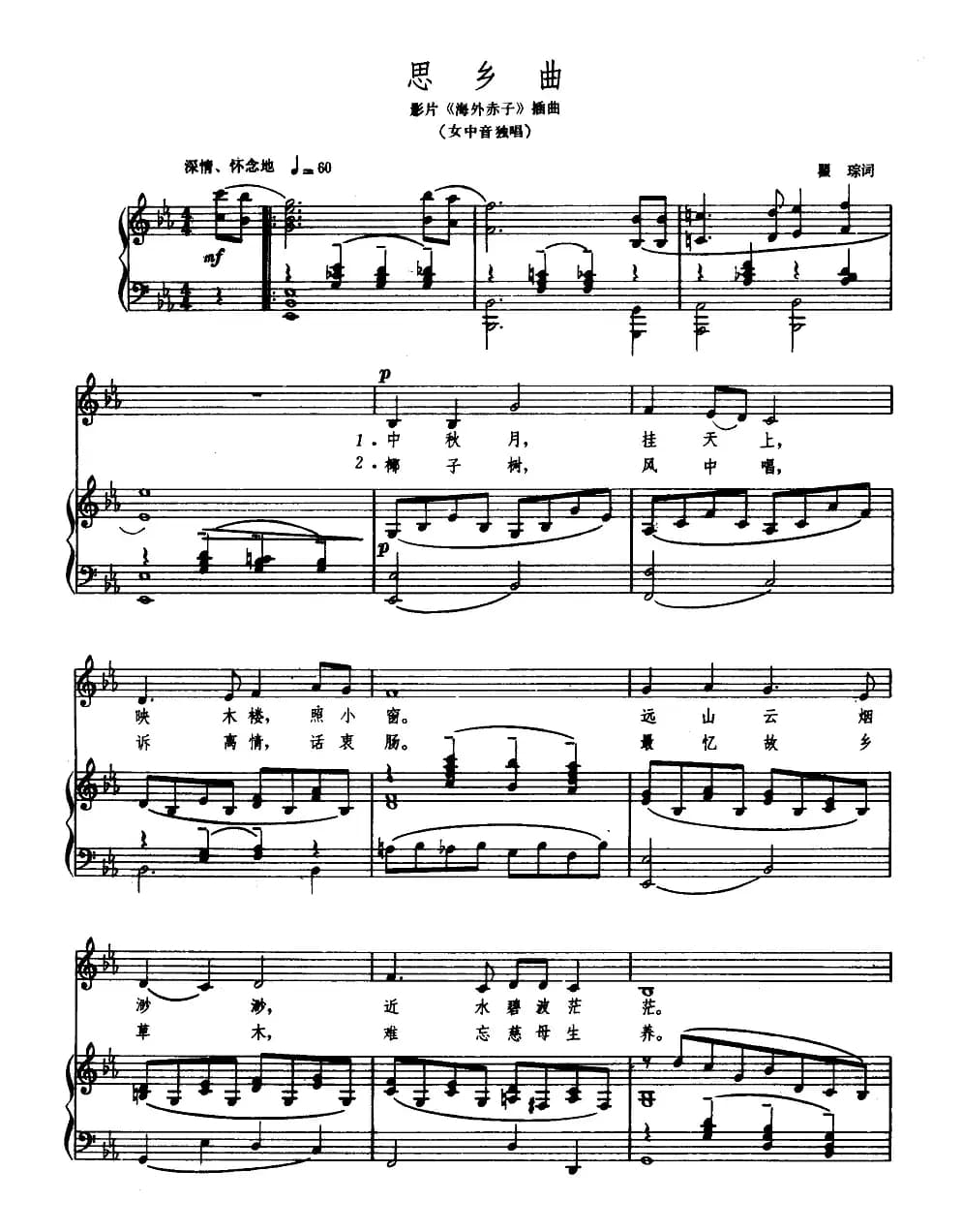 思乡曲（电影《海外赤子》插曲、正谱）