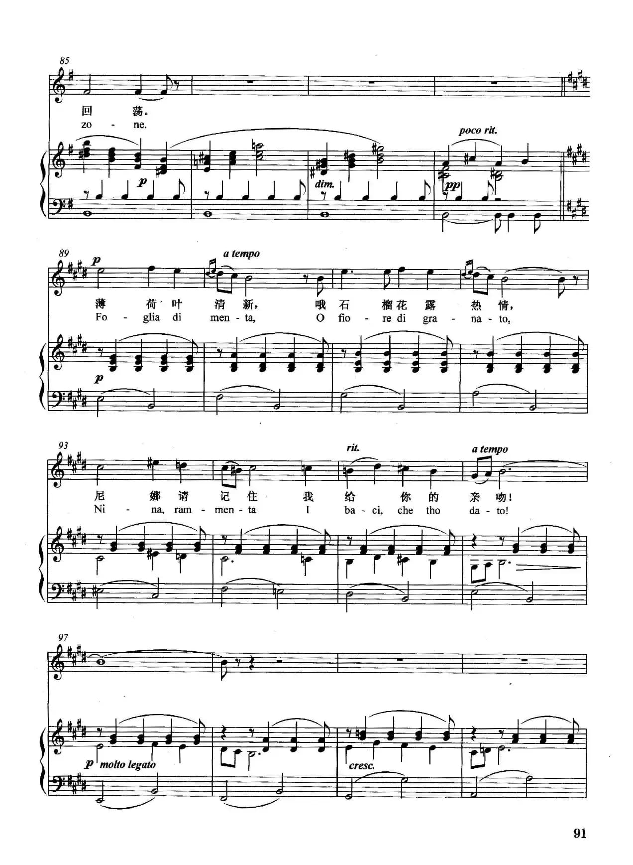 [意]最后的歌（正谱）