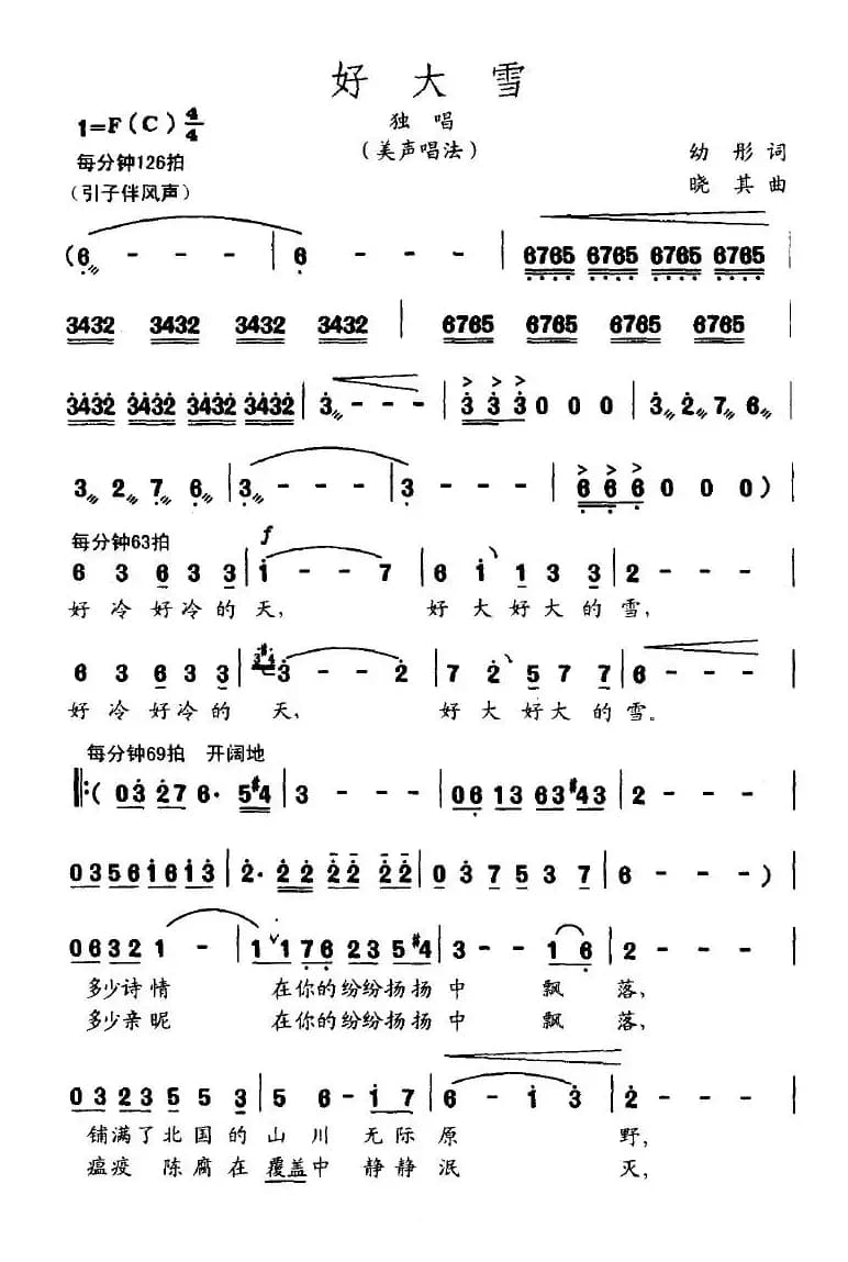 好大雪（幼彤词 晓其曲）