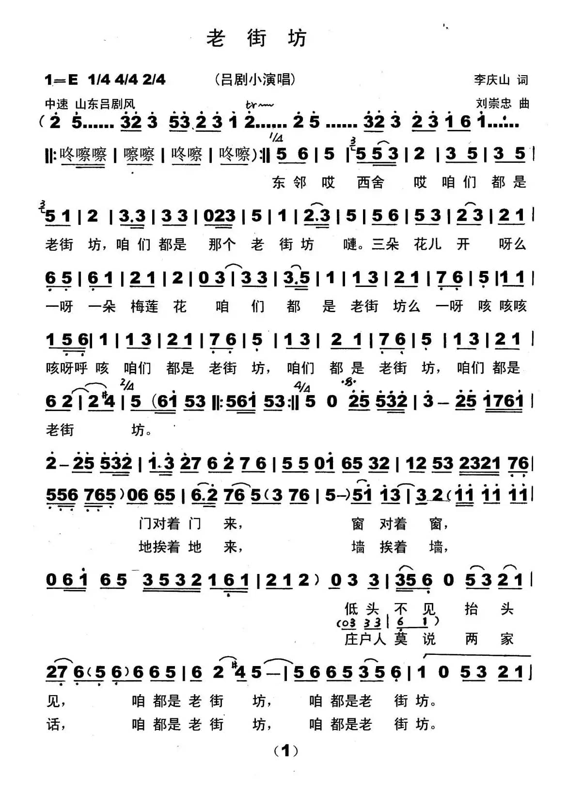 [吕剧小演唱]老街坊