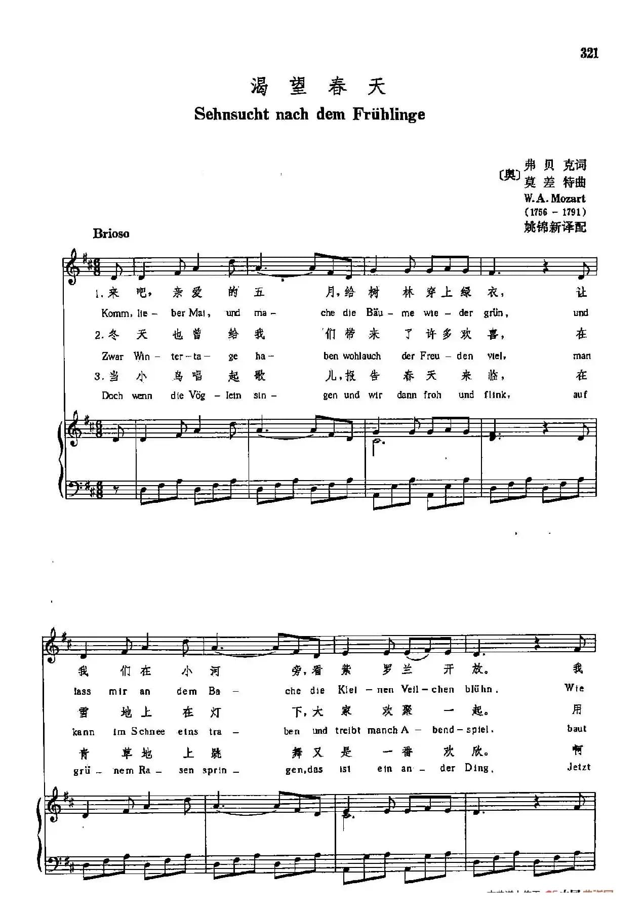 声乐教学曲库3-[奥]67渴望春天（正谱） 