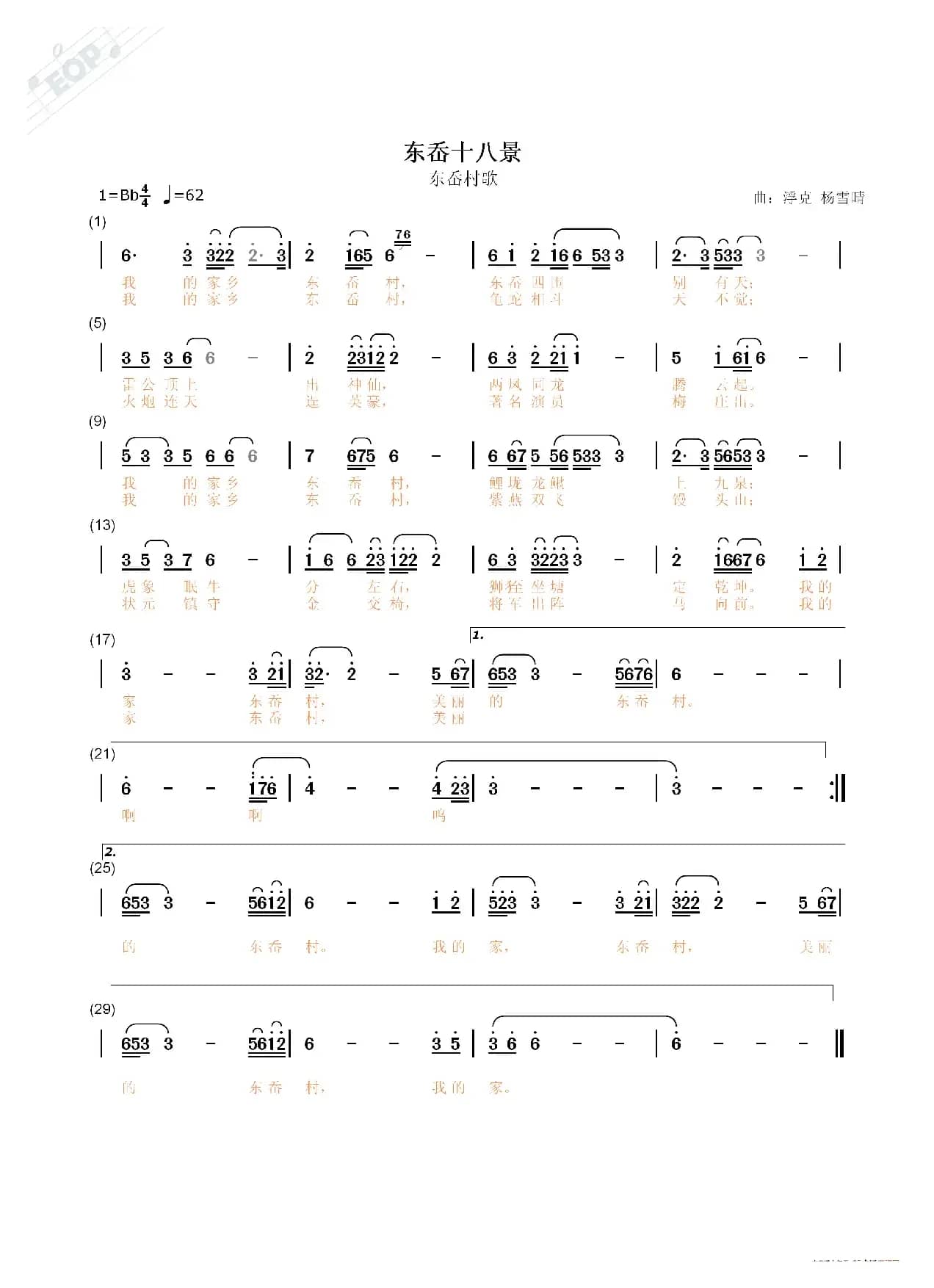 东岙十八景（东岙村歌）