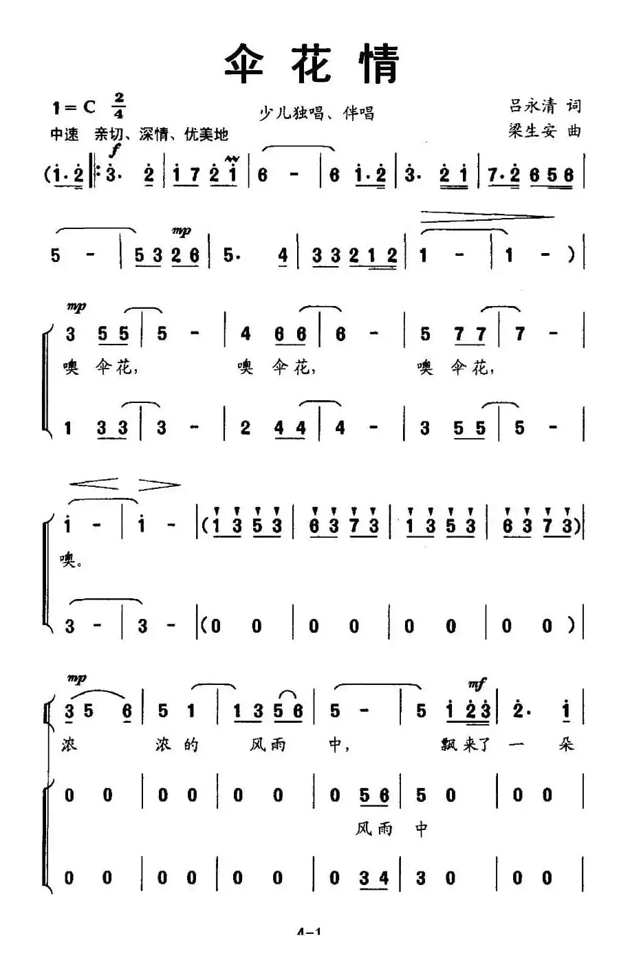 伞花情（独唱+伴唱）