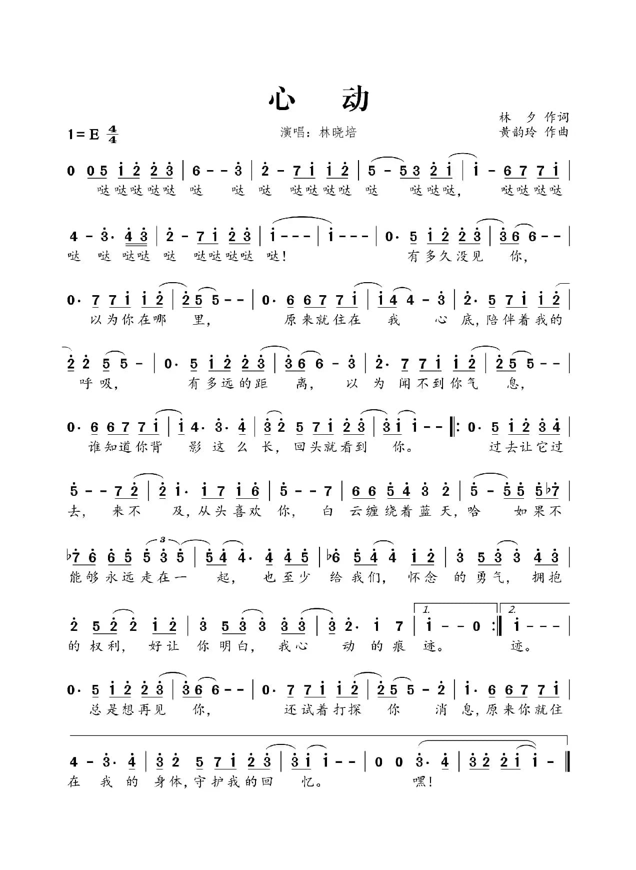 心动（林夕词 黄韵玲曲）