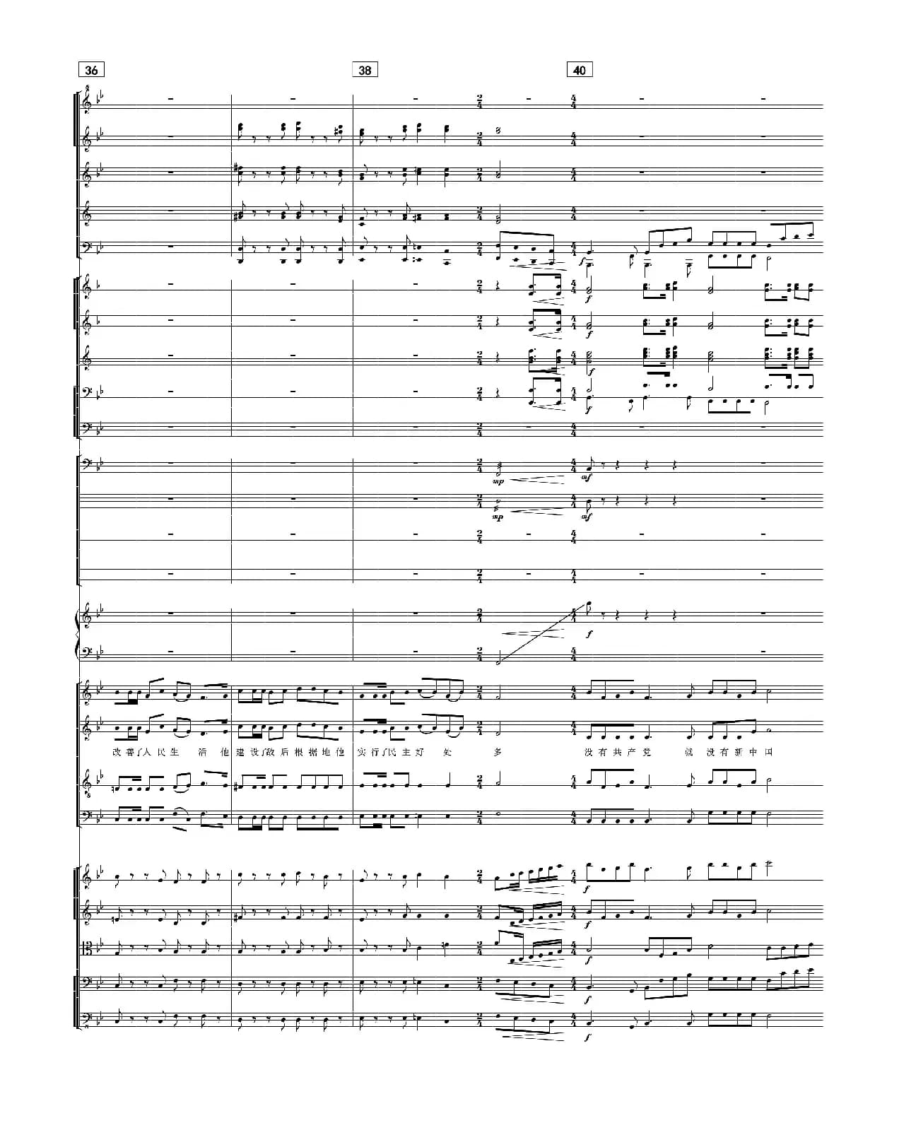 没有共产党就没有新中国（刘聪编配）（正谱）