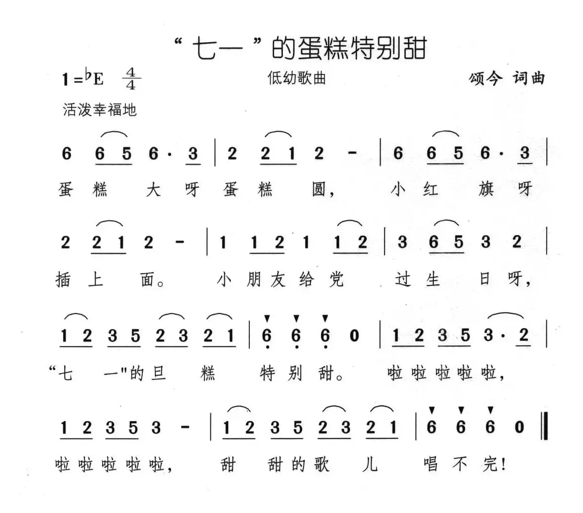“七一”的蛋糕特别甜