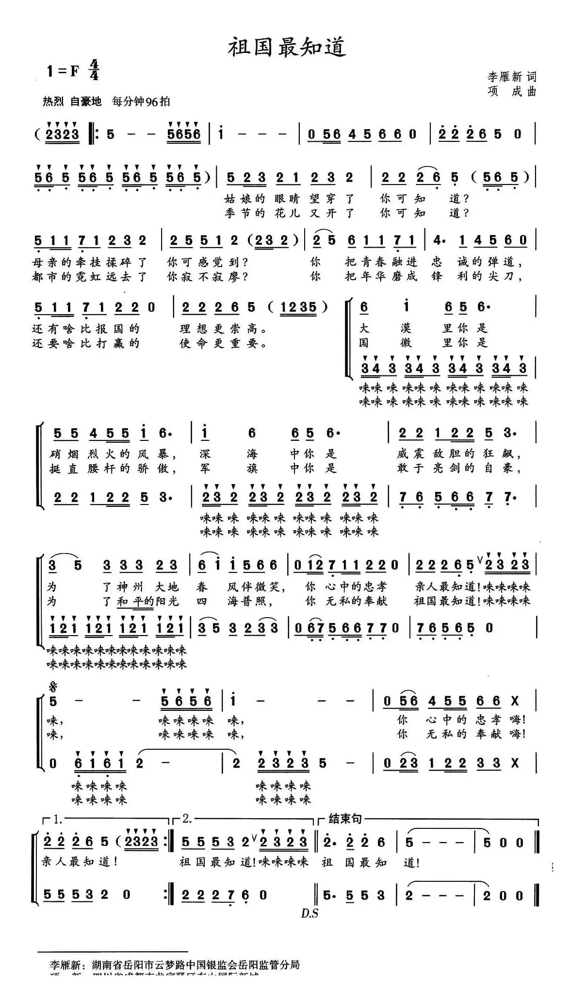 祖国最知道（李燕新词 项成曲）