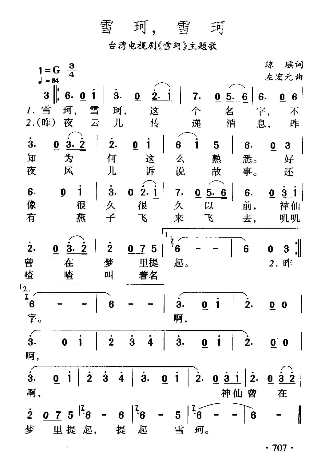 雪珂，雪珂（台湾电视剧《雪珂》主题歌）