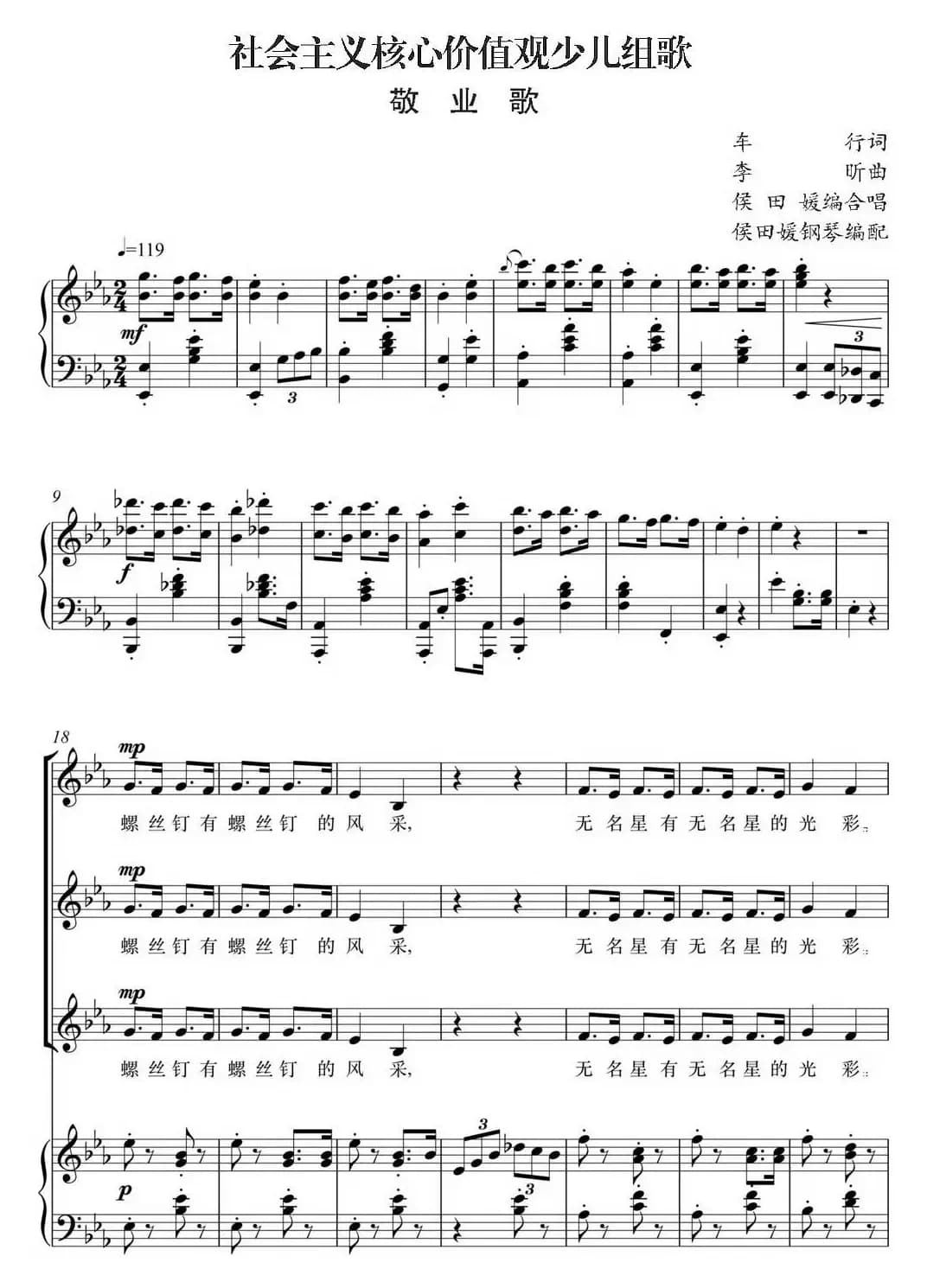 社会主义核心价值观少儿组歌：敬业歌（正谱）