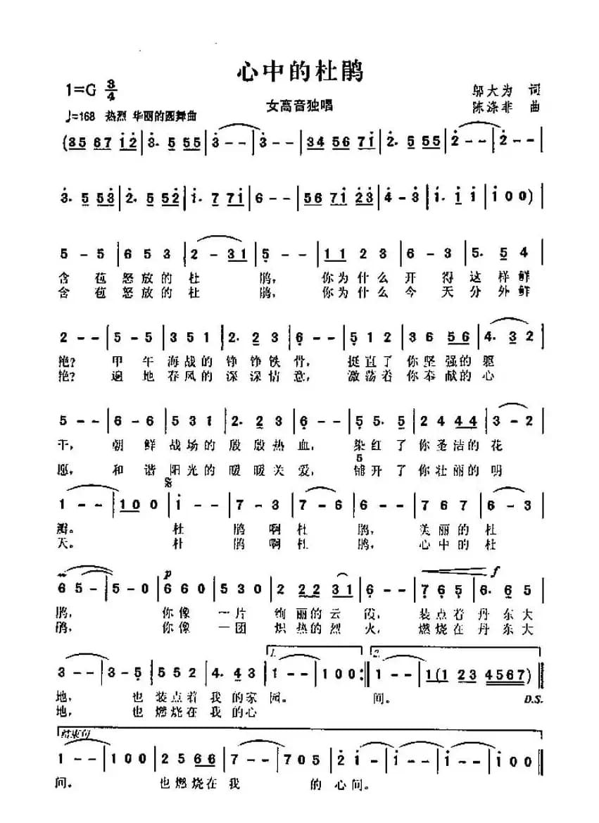 心中的杜鹃（邬大为词 陈涤非曲）