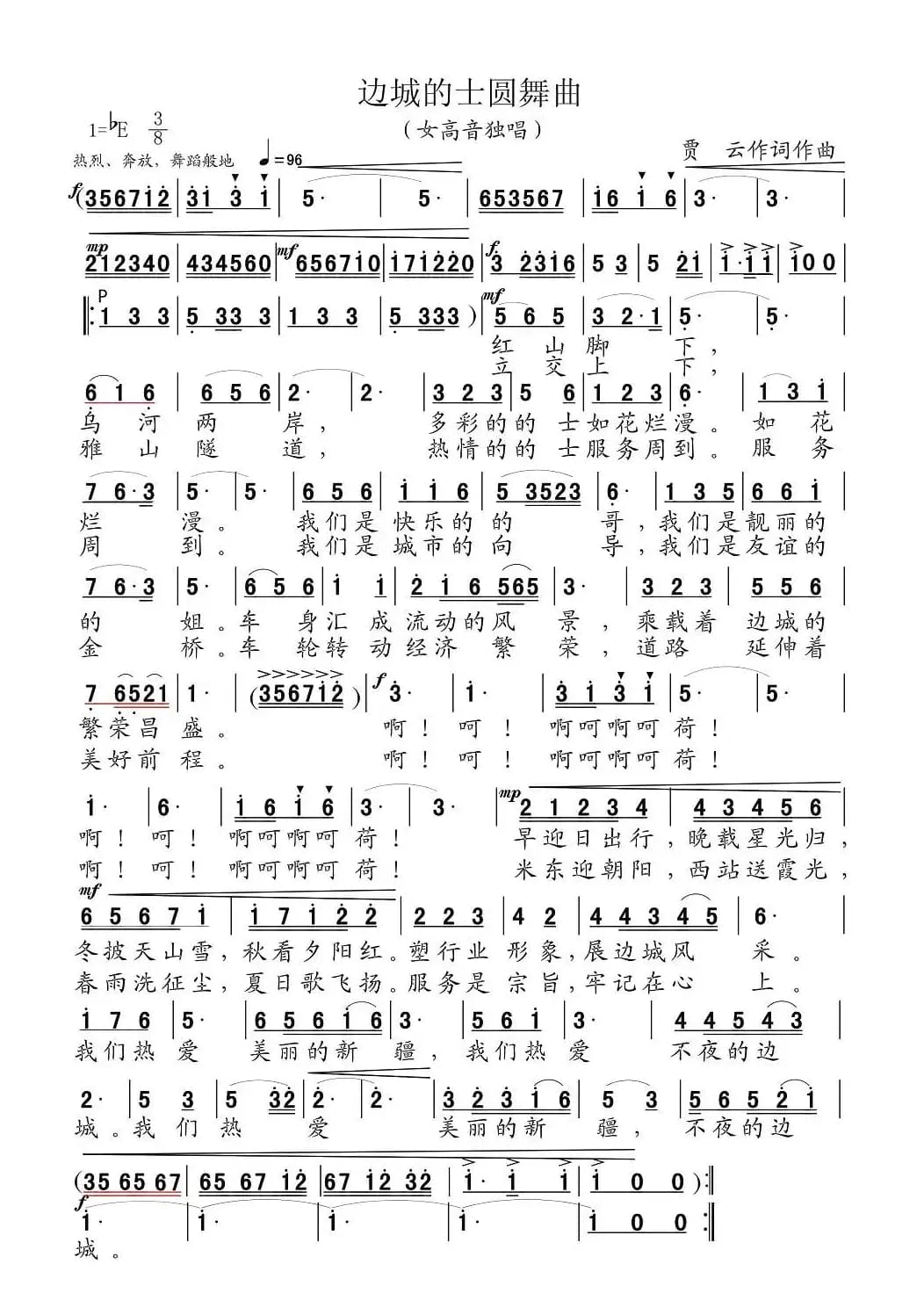 边城的士圆舞曲