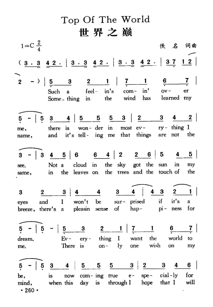 Top Of The World（世界之巅）