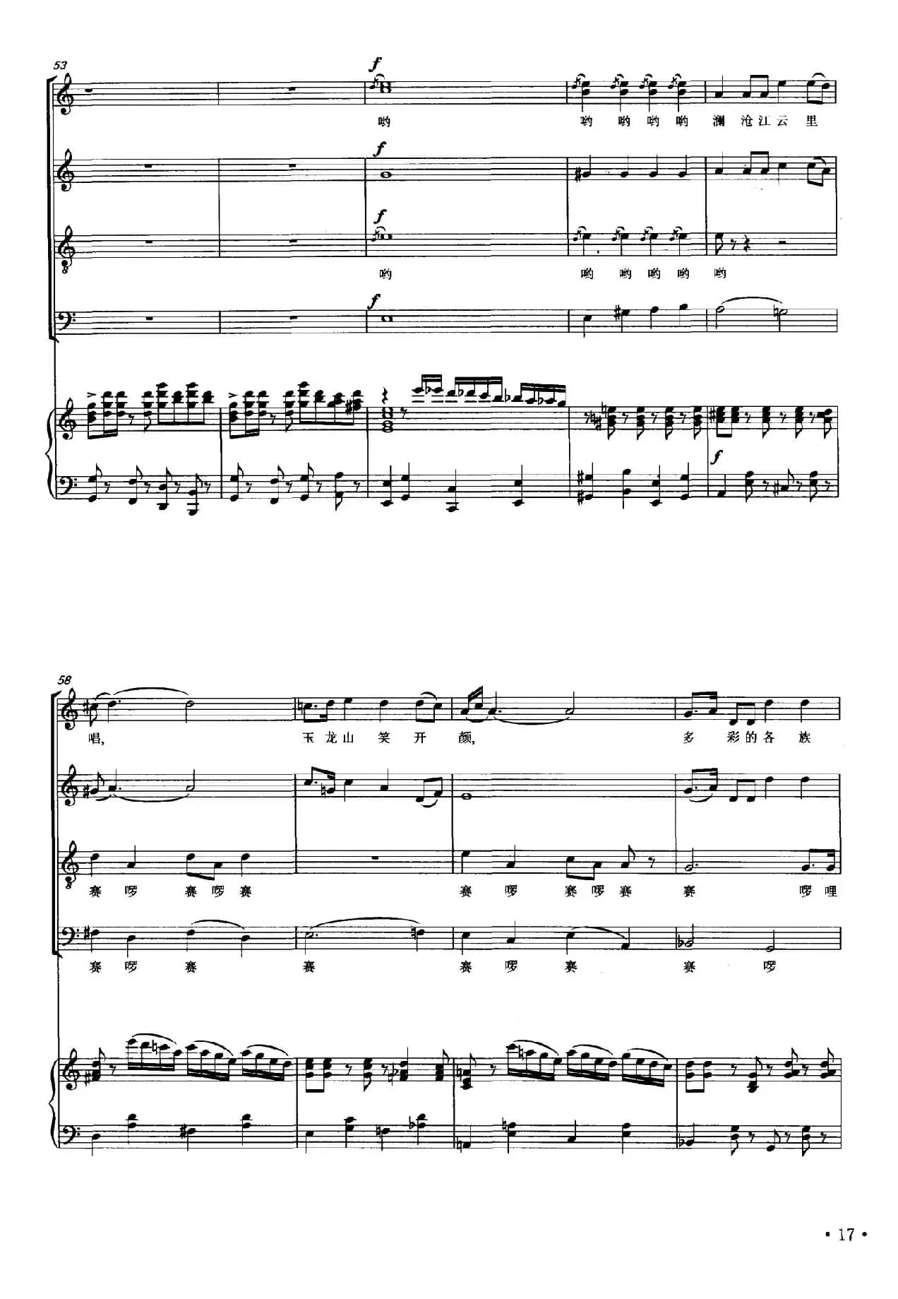 彩云南（虞文琴词 顾春雨曲、正谱）