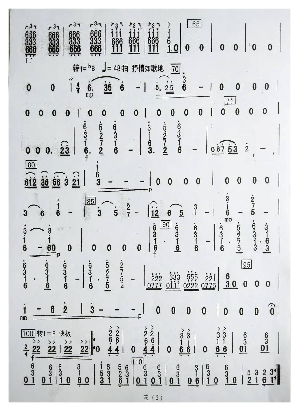 格桑花开时（民乐合奏曲分谱）