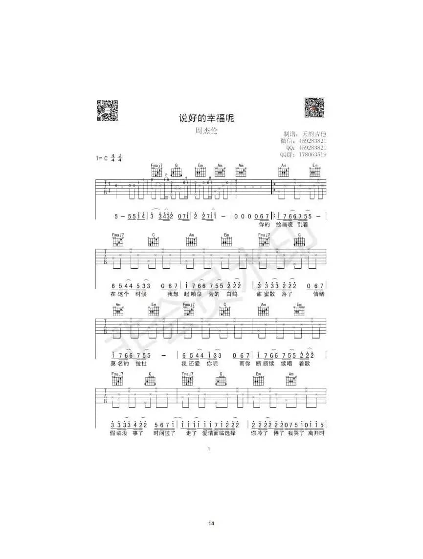 说好的幸福呢（说好的幸福呢）