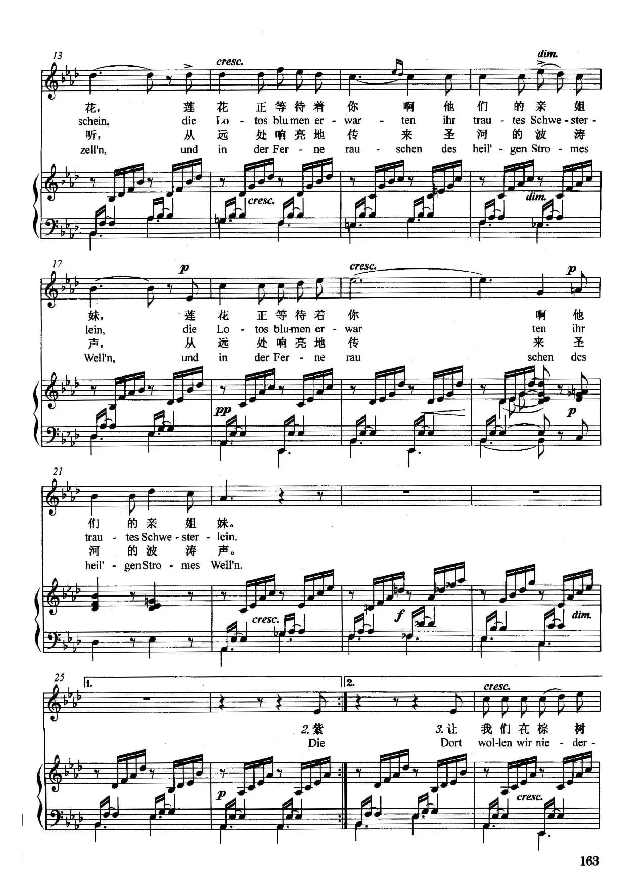 [德]乘着那歌声的翅膀（正谱）