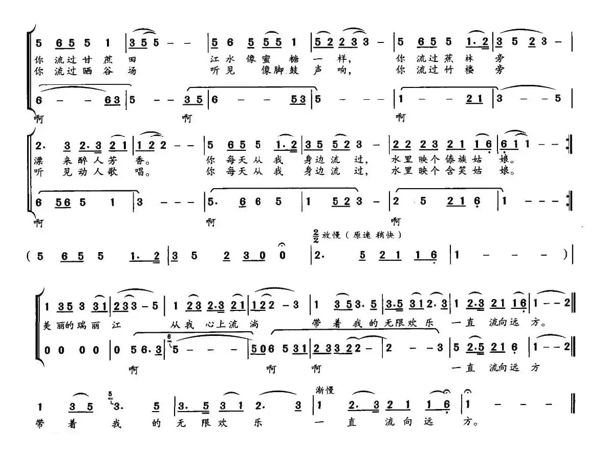 美丽的瑞丽江（高枫词 侯世超曲）