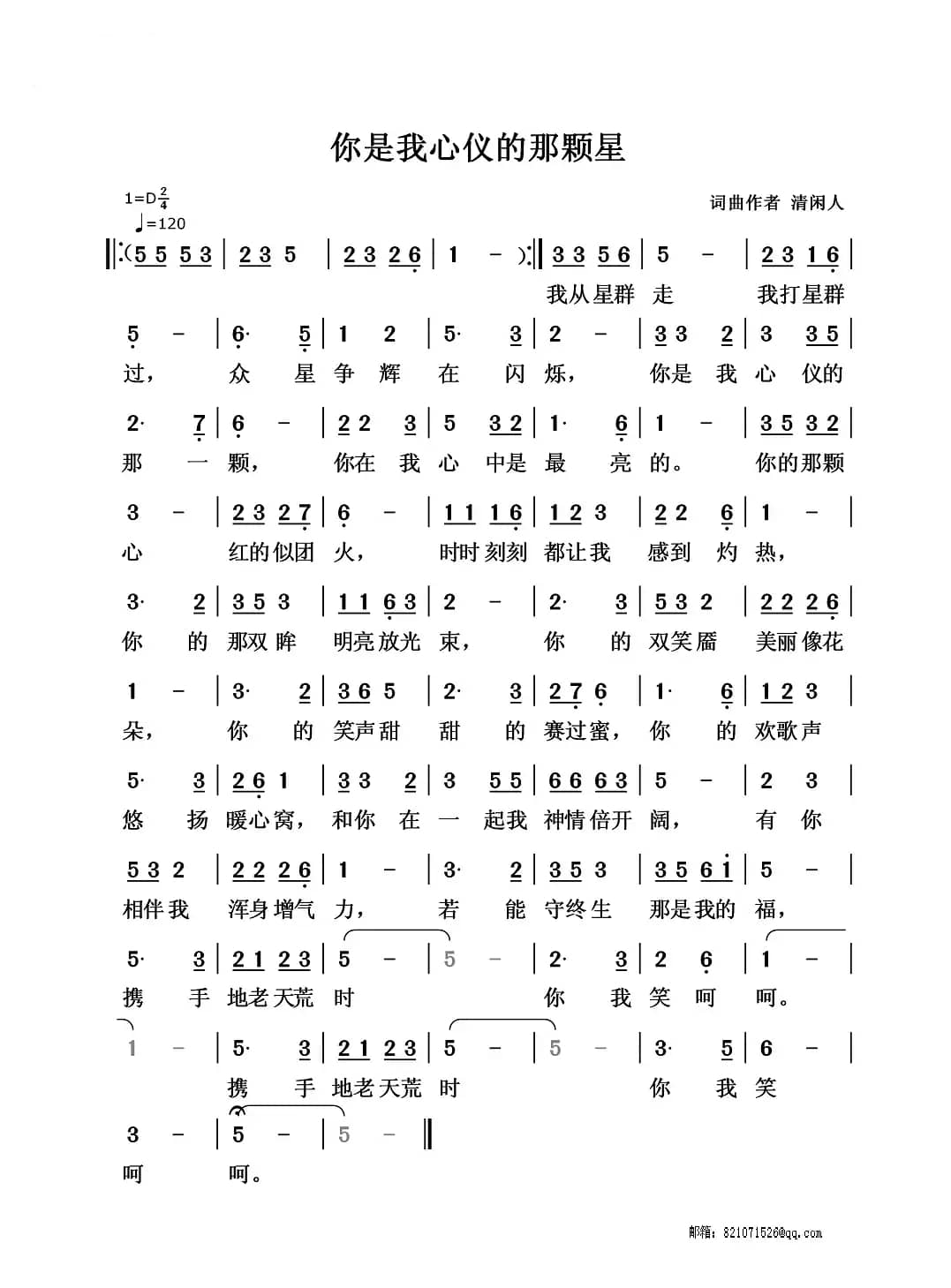 你是我心仪的那颗星