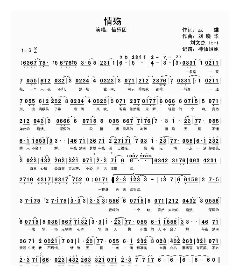 情殇（武雄词 刘晓华曲）