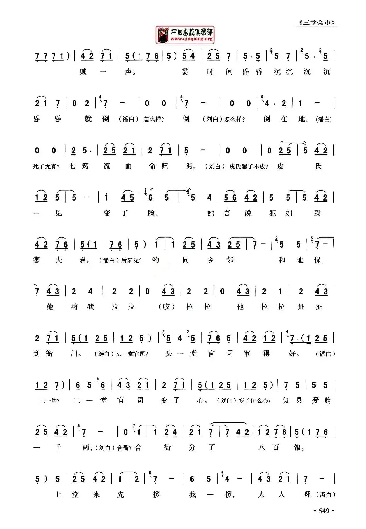 [秦腔]全折剧谱《三堂会审》（​选自秦腔传统戏《玉堂春》）