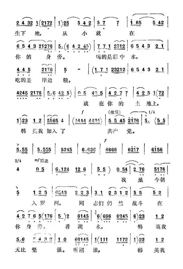 [秦腔]没有眼泪，没有悲伤（《洪湖赤卫队》韩英唱腔）