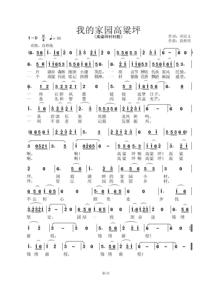 我的家园高粱坪